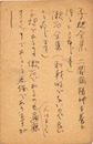 土師清二葉書