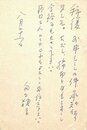 平野謙葉書