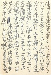 富士正晴葉書