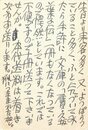 富士正晴葉書