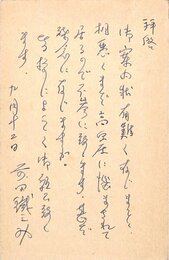 前田鉄之助葉書