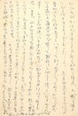 山川菊栄葉書