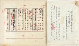 山田清三郎草稿