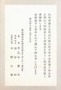 杉田嘉次葉書（印刷/告別式礼状）