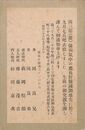 岡三郎葉書（印刷/訃報）