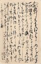 金友治郎葉書（毛筆/年賀）