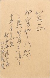加藤凡化葉書（ペン/年賀）