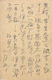 近藤菊秀〔龍象〕葉書（ペン/報告）