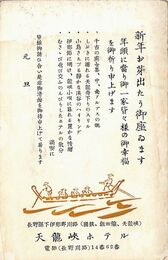 天龍峡ホテル葉書（印刷/年賀）