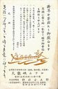 天龍峡ホテル葉書（印刷・ペン/年賀）