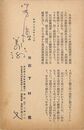 下村海南葉書（印刷・ペン/落選報告）