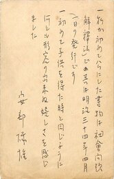 安部礒雄葉書