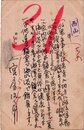 一宮房治郎葉書