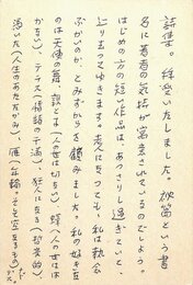 伊藤信吉葉書