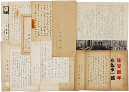 岩佐東一郎書簡葉書
