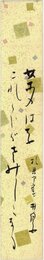 荻原井泉水短冊