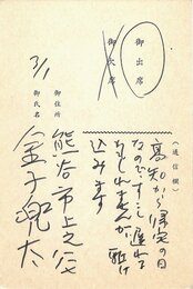 金子兜太葉書
