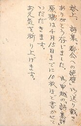 木原孝一葉書