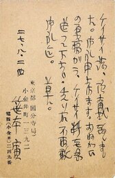 笹本寅葉書