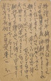 城左門葉書