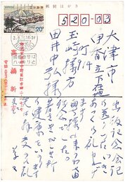 高橋新吉葉書