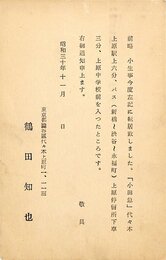 鶴田知也転居通知