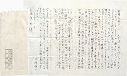 土岐恒二書簡