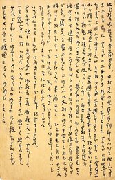 中原静子葉書
