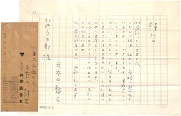 長谷川龍生書簡