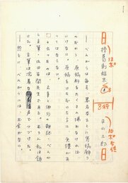 平山三郎草稿