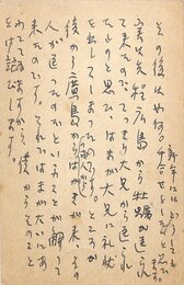 広津和郎葉書