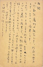 細田源吉葉書