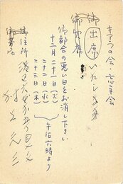 村上元三葉書