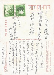 山川菊栄葉書