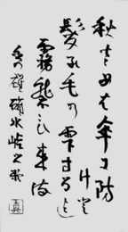 吉野秀雄大色紙