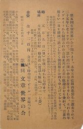文章世界の会葉書（印刷/案内）