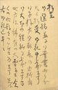 名和三幹竹葉書（毛筆/礼状）