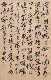近藤菊秀〔龍象〕葉書（毛筆/依頼）