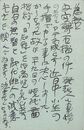近藤菊秀〔龍象〕葉書（ペン/報告）