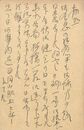 花岡正庸〔青陽〕葉書（ペン/見舞）