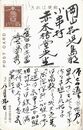 近藤菊秀〔龍象〕葉書（毛筆/返信）