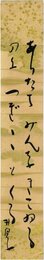 荻原井泉水短冊