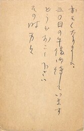 金子光晴葉書