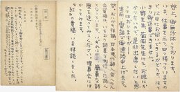 木原孝一葉書