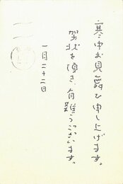 庄野潤三葉書