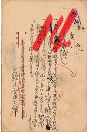 鈴木富士彌葉書