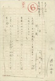 土田きみ子歌稿