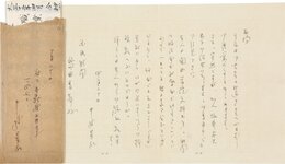 中村星湖書簡