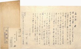 向井潤吉書簡