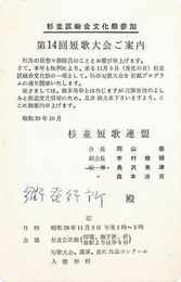 短歌大会カード（印刷/案内）